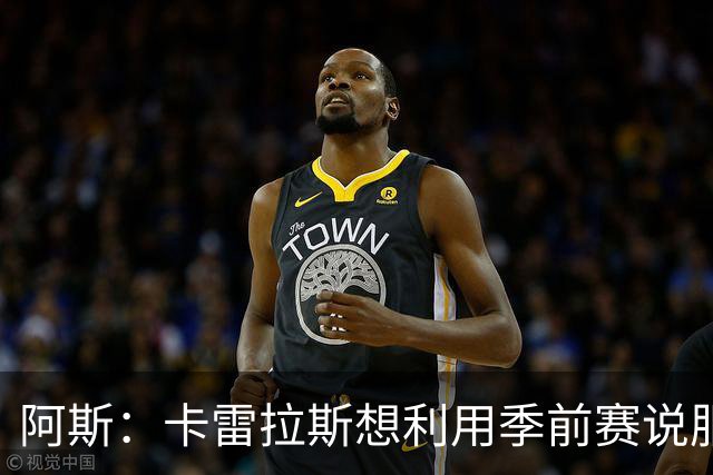阿斯：卡雷拉斯想利用季前赛说服穆帅，自己不想只做豪华替补